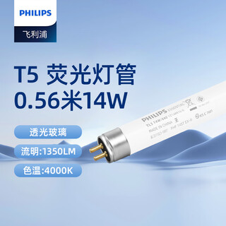 Philips (philips) t5 three-color old-fashioned fluorescent lamp straight tube grille lamp thin tube tl5 fluorescent lamp (non-led lamp) t5 three-color 0.56 m 14w warm white/840 1