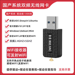 磊特双频银河麒麟sp1统信uos国产系统无线网卡WiFi发射接收Ubuntu23.4 双频1300兆迷你【支持开热点】 标配
