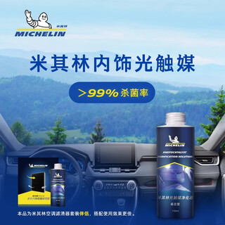 Michelin interior photocatalyst removes formaldehyde, disinfects, sterilizes, removes odors, purifies the air, car formaldehyde remover, fruity fragrance