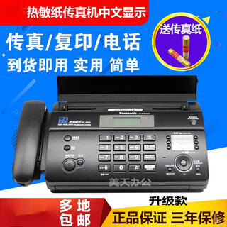 Sf jingyi sf 876 thermal paper fax and copy all-in-one machine automatically receives atmospheric black (chinese) upgraded manual paper tearing model