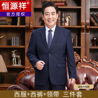 Hengyuanxiang suit men's three-piece suit middle-aged and elderly dad casual suit professional formal groomsmen clothing wedding dress 587 two-button blue plaid suit + trousers + belt + collar 165/s