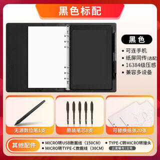 高漫M5可连接手机手绘板电脑绘画板电子绘图写字智能手写本数位板 黑色标配