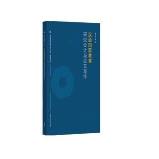 Research design and thesis writing on teaching chinese to speakers of other languages (teaching materials for the master of teaching chinese to speakers of other languages, expansion course textbooks)