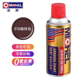 Mike self-painting metal anti-rust paint scratch repair paint car wheel hub furniture color change industrial anti-corrosion hand spray paint 350ml 376 brown