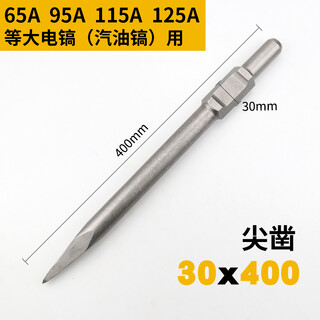 Zhongshou 65a large electric pick, pickaxe tip, extended pointed chisel, flat shovel chisel, 95 electric pickaxe drill bit, 115a gasoline pickaxe head, extra long large electric pickaxe 30*400 pointed chisel