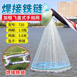 Zhanliu hand-thrown fishing net, large frisbee-type disc, hand-thrown fishing, easy-tossing, catching, and fluttering, automatic fishing net, 1.5 fingers (high-strength thick white line, height 3.6 meters, type 720