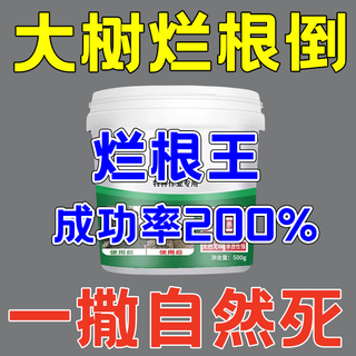 Cyclazinone tree killing powder, dead tree removal, big tree root rot agent, strong killing big tree special medicine, gardening fertilizer, dead tree, 1 barrel special type