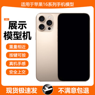 Suiyin is suitable for apple 16 mobile phone model machine prototype machine 16plus mobile phone store simulation machine counter display iphone16promax model 16pro prop model machine 16 pro- white black screen version