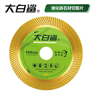 Great white shark ceramic tile cutting blade special marble sheet diamond saw blade vitrified tile ceramic stone cutting machine beauty seam 105 gold sharp style 10mm tooth width 1 piece