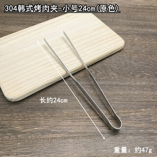 Pudding wood 304 stainless steel barbecue clip korean golden barbecue clip extended food clip steak clip bbq buffet food clip original color-24cm small clip 304
