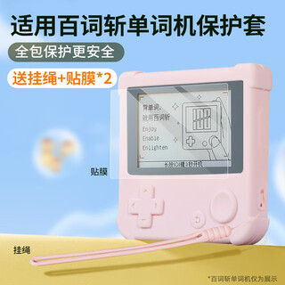 Clcey is suitable for baici zhan protective cover for word machine. tempered film, high-definition air bag protection, silicone protective shell, skin feel, all-inclusive, non-stick gray word machine 1st generation special protective cover. bai ci zhan protective cover, pink, comes with lanyard + sticker.