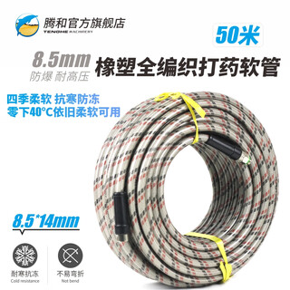 Agricultural spraying hose 8.5x14mm rubber and plastic fully braided high-pressure explosion-proof water outlet hose antifreeze sprayer accessories 50 meters rubber and plastic fully braided spraying hose/grey antifreeze