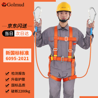 Gorm five-point safety belt safety rope national standard high-altitude operation double hook full-body te double large hook 3 meters