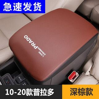 Jackdodo is suitable for toyota 03-20 new and old prado armrest box covers and domineering armrest box protective cover modifications. 10-20 prado dark brown models. original car mold opening
