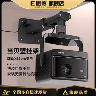 思影（CINE）投影仪壁挂支架墙壁吊挂架子适用当贝X5S家用墙上悬挂托架当贝X5Spro吊挂固定360度阻尼悬停支架 PH36（当贝X5S专用）壁挂架