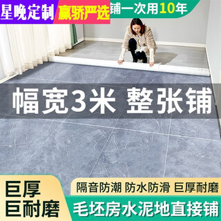 Xingwan 3-meter-wide floor leather household cement floor is directly laid with thickened wear-resistant and waterproof floor mat, and the whole sheet is covered with pvc floor stickers, 3 meters wide, color message, 1 square meter