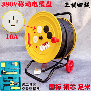 380v cable reel drag reel mobile power supply extension terminal reel reel reel take-up reel factory standard 100 meters-2.5 square line 3*2.5+1*1.5