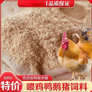 Northeastern rice flour fresh fine rice bran feed chickens, ducks and geese feed rice bran pig cattle animal natural shell powder 5jin jin is equal to 0.5kg fine bran