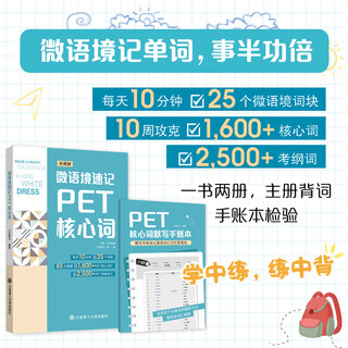 Micro-context shorthand pet core words