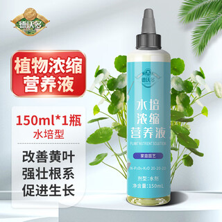 Dewoduo hydroponic special concentrated plant nutrient solution 150ml gardening green plant flower fertilizer rooting organic planting foliar fertilizer