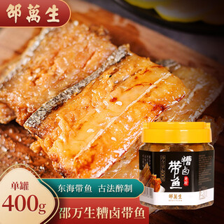 Shao wansheng shanghai specialty time-honored shao wansheng braised hairtail traditional handmade braised hairtail ningbo seafood 400g