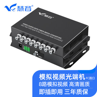 Huigu video optical transceiver, high-definition optical transceiver, analog surveillance optical fiber transceiver optical transceiver, single-mode single fiber fc interface, 20km, one price, 8-channel analog video optical transceiver