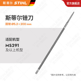 Stihl german stihl original round file tool set 1 pack of 3 pieces for sharpening the saw chain, round file 5.2*200 1 pack of 3 pieces