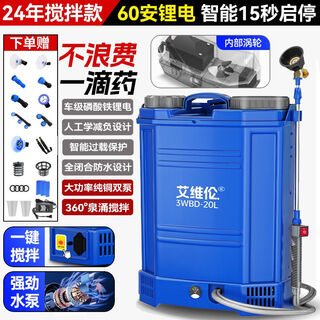 Электрический опрыскиватель-смеситель, электрический опрыскиватель для сельского хозяйства, опрыскиватель для полива цветов под высоким давлением, бытовая лейка для распыления воды ранцевого типа, флагманская модель смешивания, литиевая батарея + 60А + подарочная упаковка