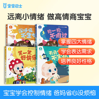 Baby bus jojo click reading picture book emotions picture book agency book children's emotional intelligence and emotional management habits development early education flip book children's birthday gift black friday emotions picture book 4 volumes