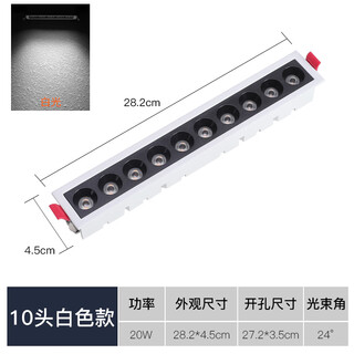 Yilin led grille line spotlight embedded long guest restaurant high color rendering anti-glare internet celebrity no main light spotlight neutral luxury white plus black * 10 heads 20w * white light