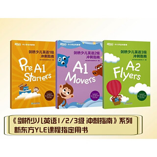 New oriental cambridge children's english level 123 sprint guide (6-12 years old)