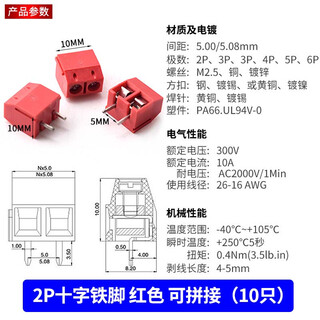 Kf301-2p/3p terminal block can be spliced with one-shaped/cross iron/copper pins environmentally friendly 5.08 2p cross iron feet red can be spliced (10 pieces)