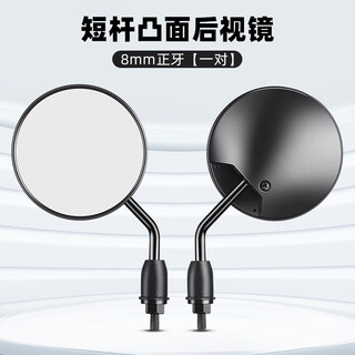 Panyuan battery bicycle reflector electric vehicle rearview mirror yadi emma short pole tram universal rear reversing mirror short pole round convex rearview mirror pair
