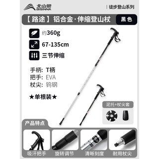Beishanlang trekking pole aluminum alloy ultra-light folding mountain climbing men and women outdoor crutches climbing equipment plain carbon fiber cane black 67 135cm road 360g aluminum alloy telescopic