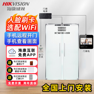 海康威视D13人脸识别指纹密码一体机门禁考勤打卡考勤机门禁卡门禁系统刷脸公司上班打卡指纹智能考勤机 标配款套装7:双开有框玻璃门(单向开门) 包安装