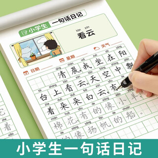 Liupintang one-sentence diary practice calligraphy copybook for first, second and third grade primary school students special calligraphy practice chinese upper and lower volumes kindergarten young children's connection hard-pen calligraphy practice calligraphy book for children