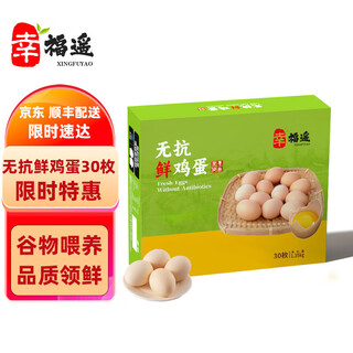 Xingfuyao antibiotic-free fresh eggs 30 pieces/box grain-fed breakfast ingredients straight from the source