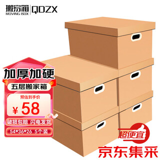 Qdzx moving cartons with buckles 54*36*26 (5 large file boxes, sky and ground covers, material boxes, office cartons