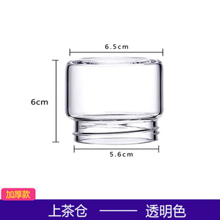 Fuguang (fuguang) tea separator cup accessories universal tea bin lid sold separately double-layer glass body fuguang bubble tea cup thermos cup tea bin thickened version) upper tea bin mouth 5.6cm