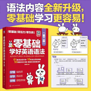 零基础学好英语语法(第2版)