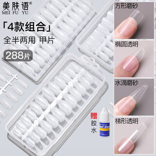 Beauty language manicure nail patch extensions (4 types mixed pack) no engraving, transparent, ultra-thin, traceless full-length patch mf8588