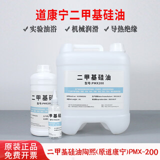 Tao xidao corning imported dimethyl silicone oil pmx-200 high temperature oil bath thermal oil release agent defoaming agent mechanical lubrication maintenance silicone oil insulation multi-viscosity optional please consult customer service for more viscosities (do not take pictures, the default is 10cs) 100ml