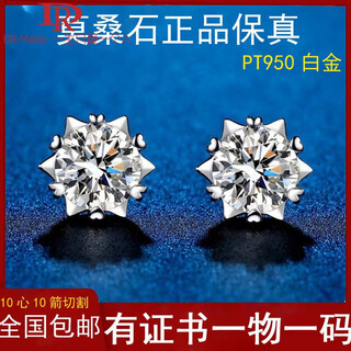 Dr-flvvs fat donglai quality moissanite diamond earrings moissanite pt950 platinum snowflake diamond 30 points earrings 1g purchasing agency lc/mirror flawless x d-e/extreme white x snowflake 1 50 points