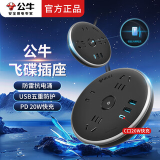 Bull flying saucer socket multi-purpose usb fast charging lightning protection anti-surge power strip black smart disc-shaped multi-functional home power strip computer desktop power strip r612u 3-socket master control total length 1.5 meters 20w fast charge