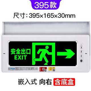 Embedded evacuation indicator light fire emergency light led wall embedded plug-in safety exit sign concealed 395 to the right - including bottom box
