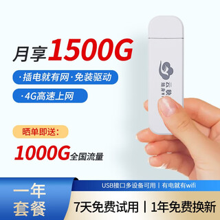 云快车 【送1000G】随身wifi移动WiFi无线网卡上网卡随行WiFi4g 三网通+一年流量 标准款