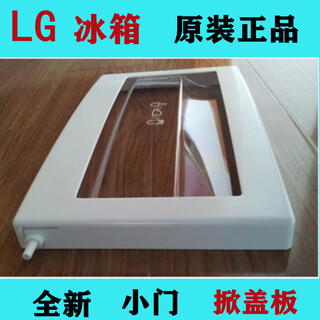 Lg refrigerator accessories side-by-side refrigerator freezer door lift cover drawer baffle 2075 74 lg side-by-side freezer lift cover 2075 original