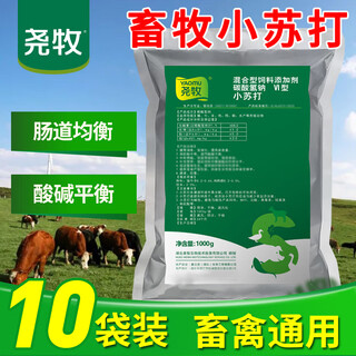Baking soda powder for livestock and poultry, general purpose for pigs, cattle and sheep, chicken, ducks and geese, sodium bicarbonate powder feed additive 10 bags, baking soda 2jin jin is equal to 0.5kg/bag (huge benefit)