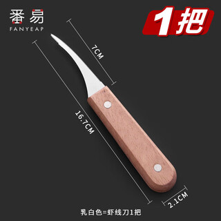 Panyi shrimp thread knife a1pn001 - shrimp gut picking, kitchen opening, shrimp back removal, shrimp stomach stainless steel shrimp peeling knife, 1 shrimp thread removal knife