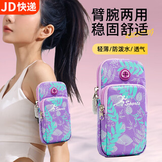 Laishuhui running arm bag sports mobile phone bag arm cover outdoor fitness equipment wrist bag marathon mobile phone bag carrying artifact purple large size suitable for mobile phones within 6.5 inches
